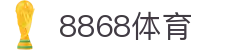 8868体育-8868体育官网入口-8868Sports